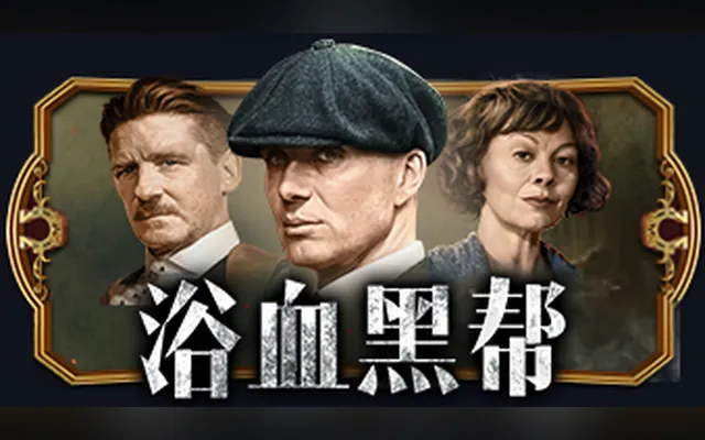 Peaky Blinders slot by Pragmatic Play